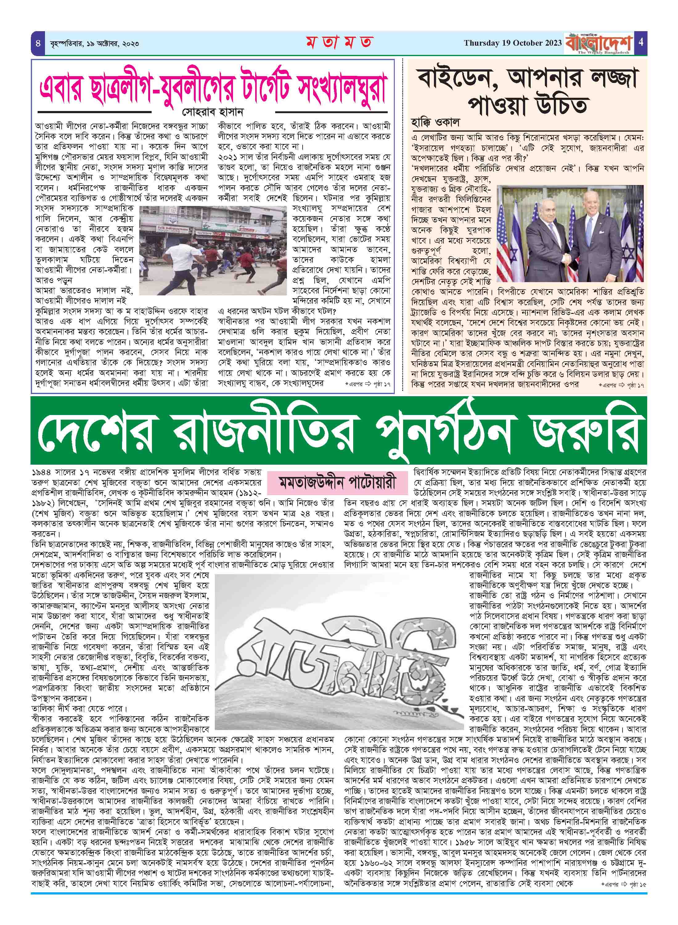 পৃষ্ঠা-৪