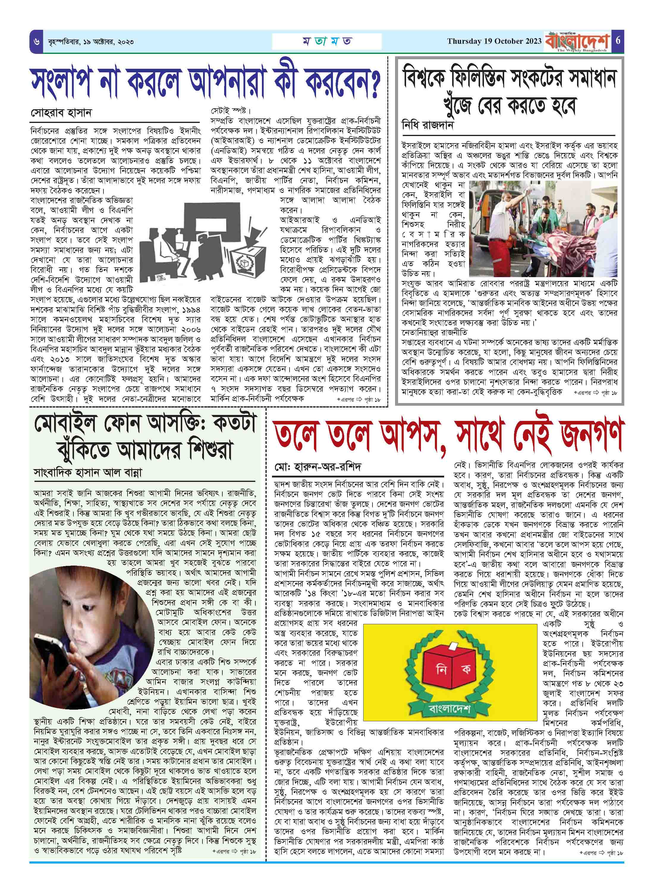 পৃষ্ঠা-৬