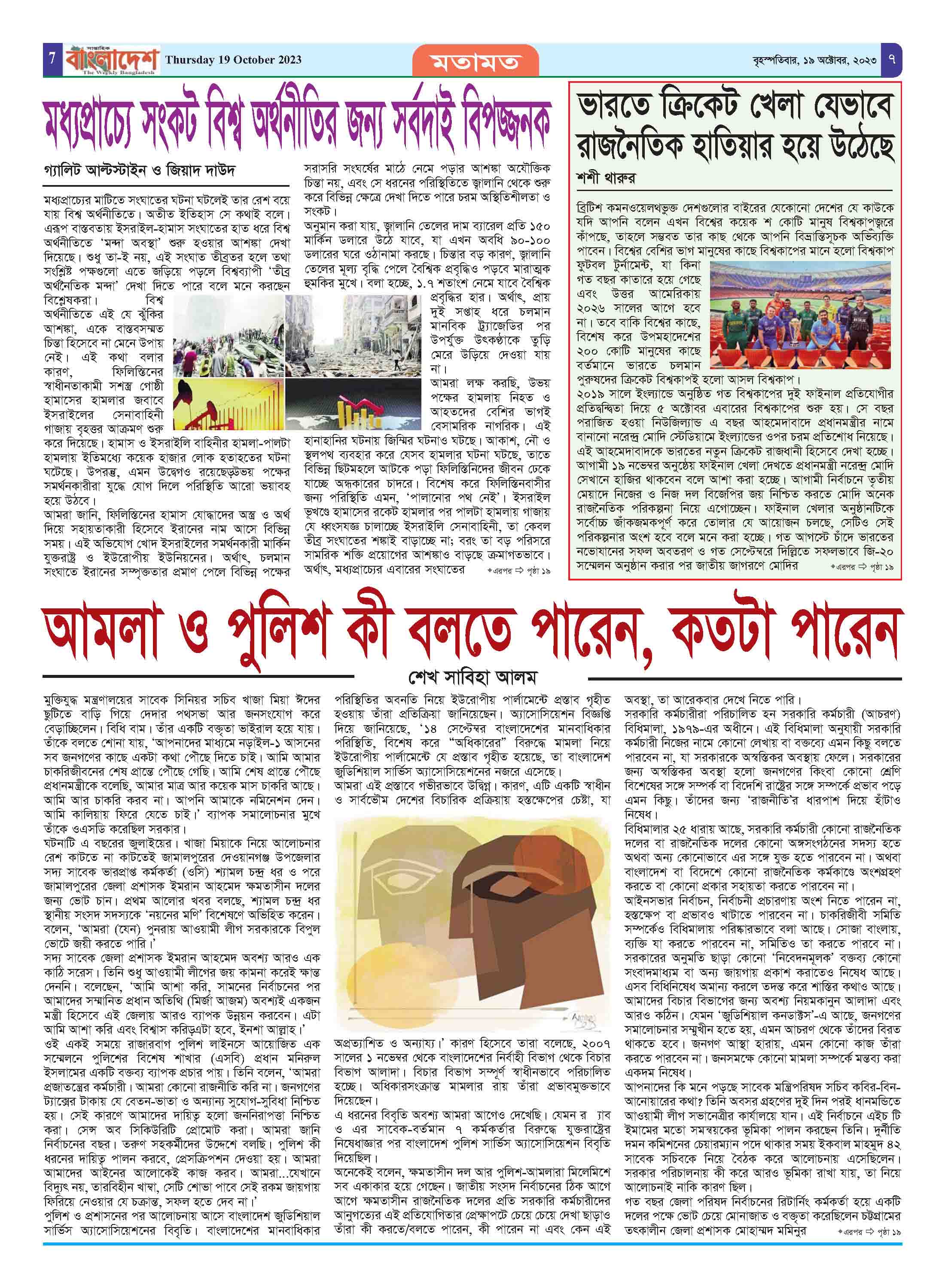 পৃষ্ঠা-৭