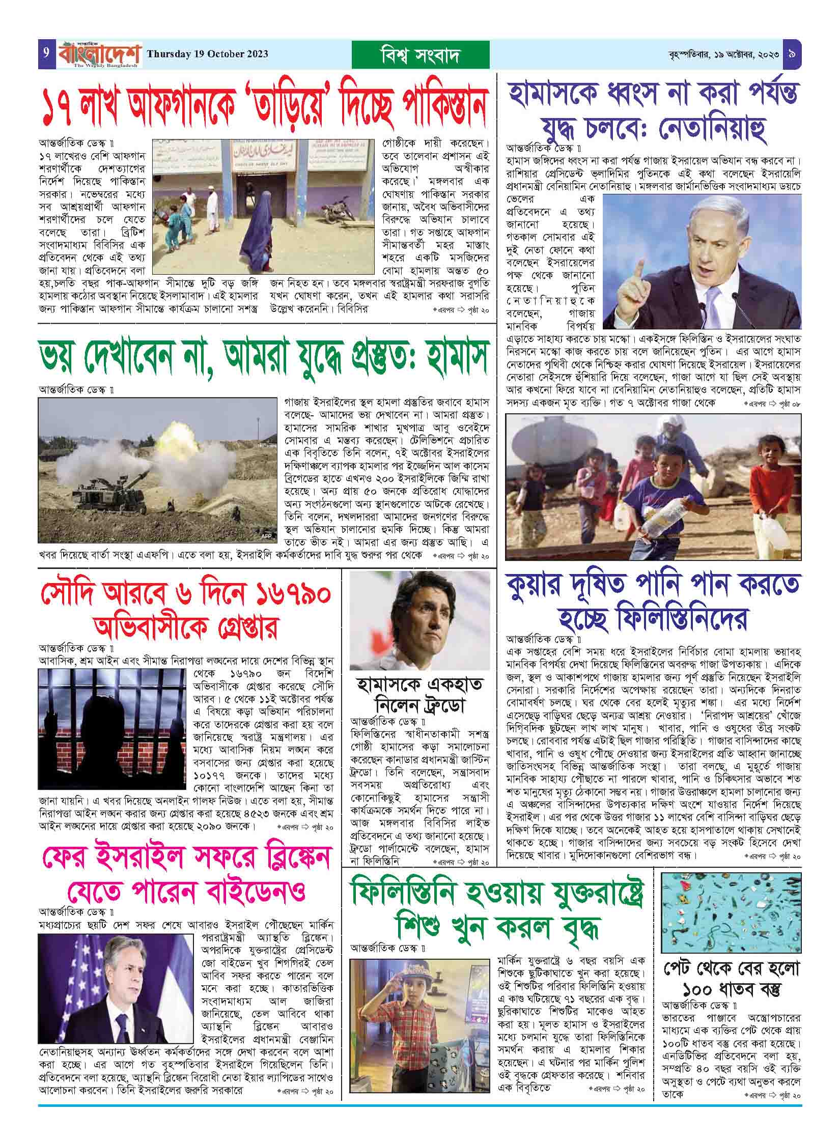 পৃষ্ঠা-৯