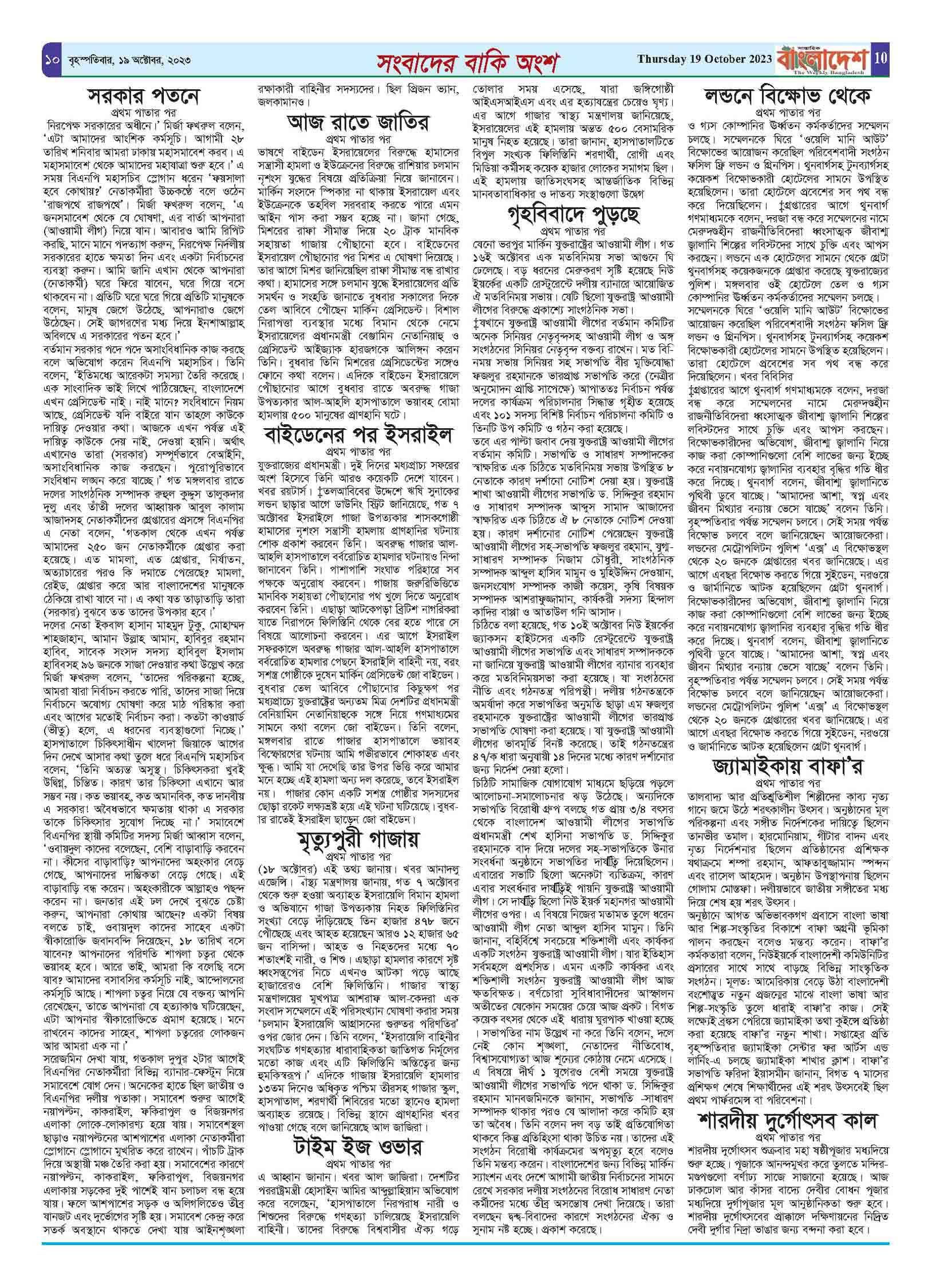 পৃষ্ঠা-১০