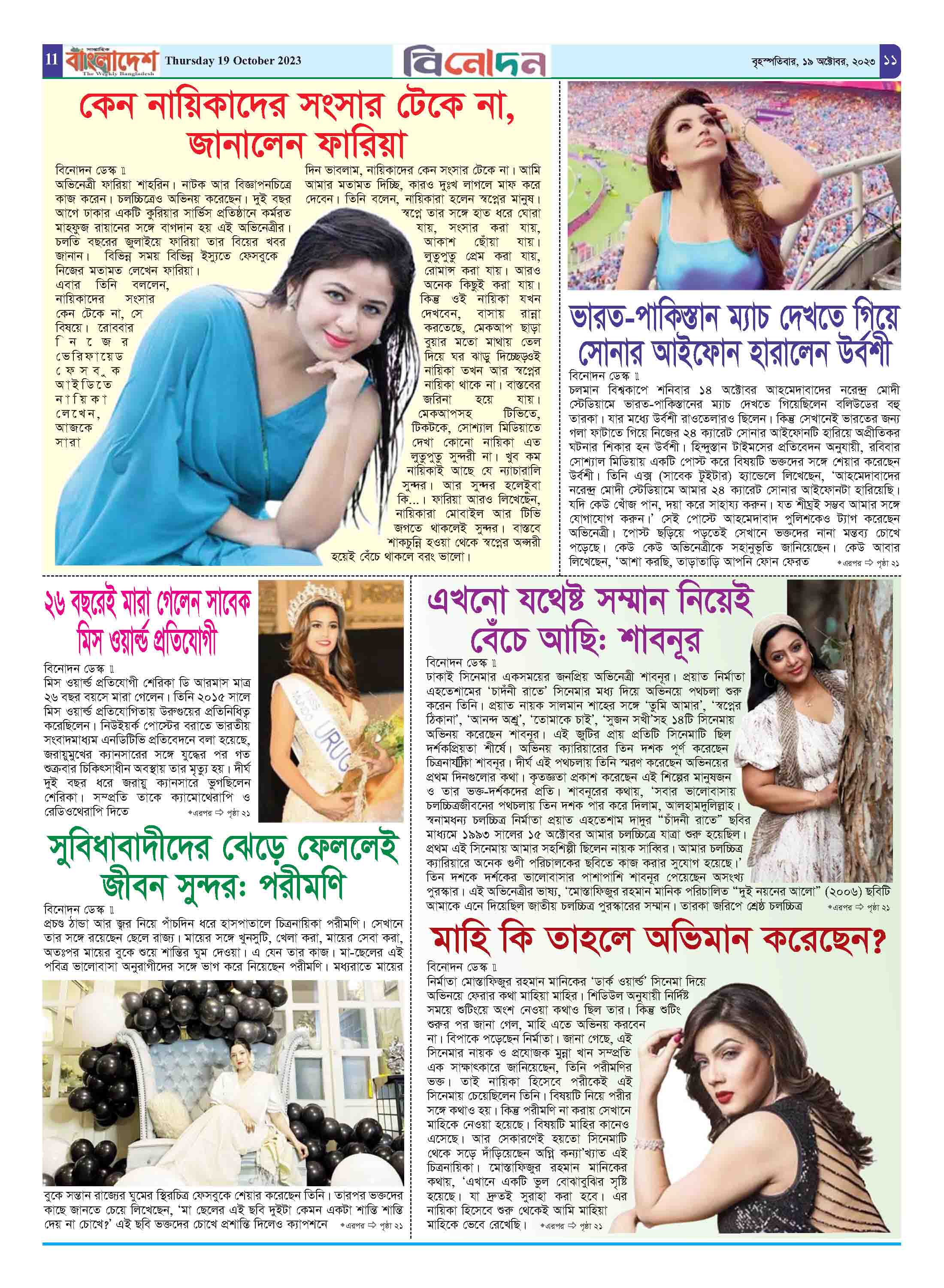 পৃষ্ঠা-১১