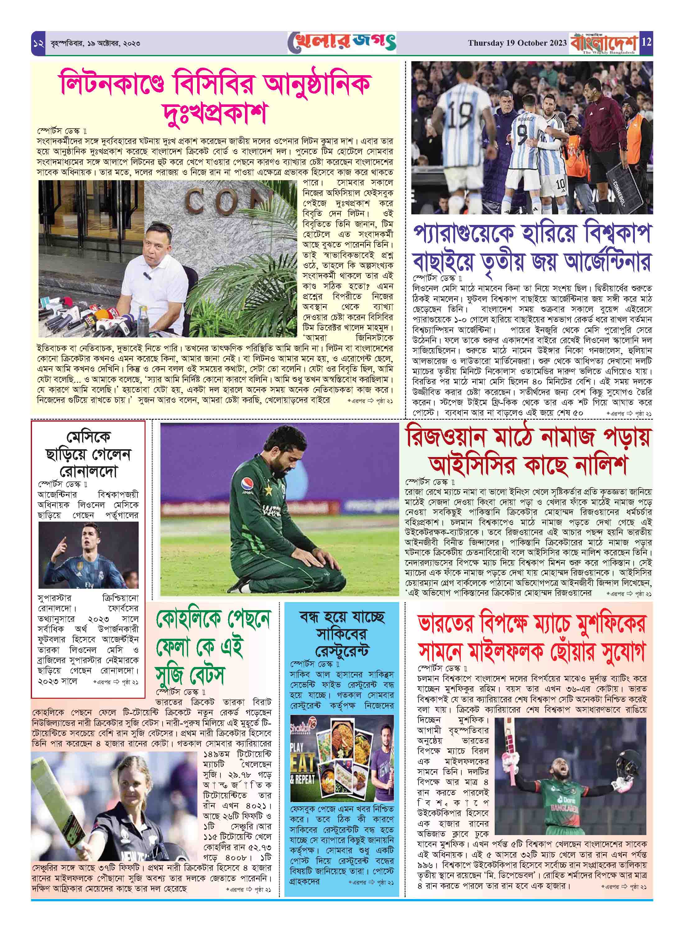 পৃষ্ঠা-১২
