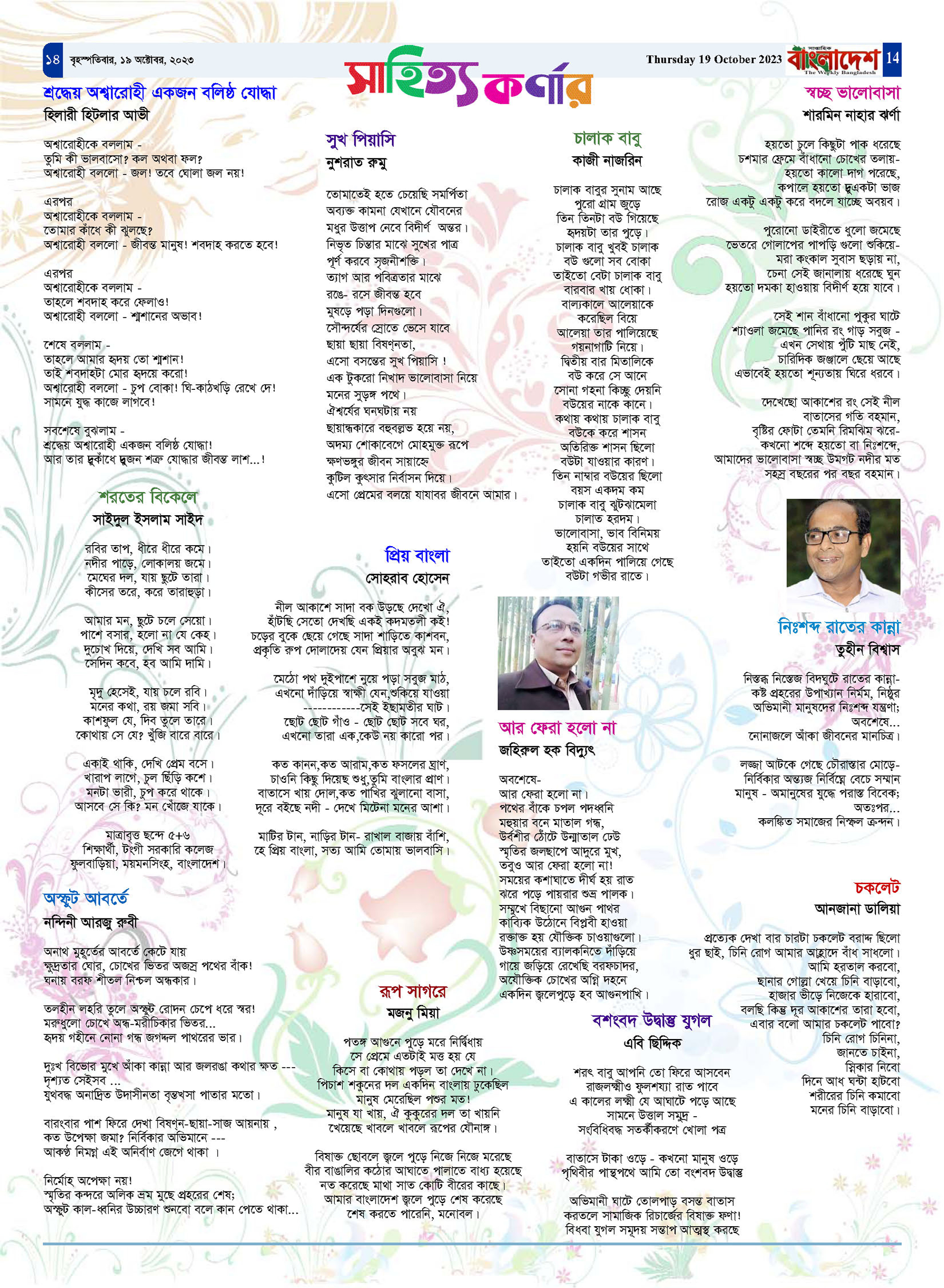 পৃষ্ঠা-১৪