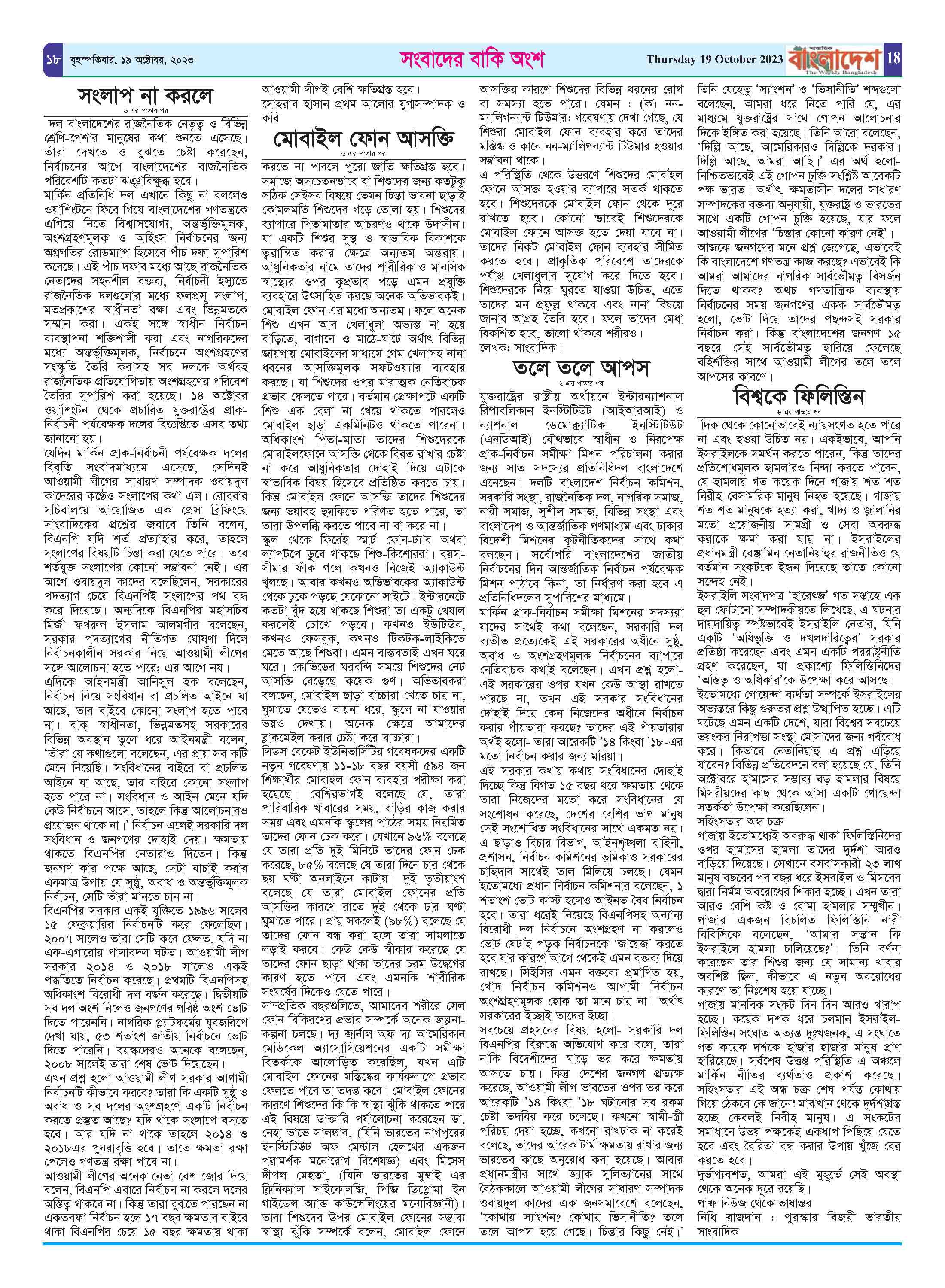 পৃষ্ঠা-১৮
