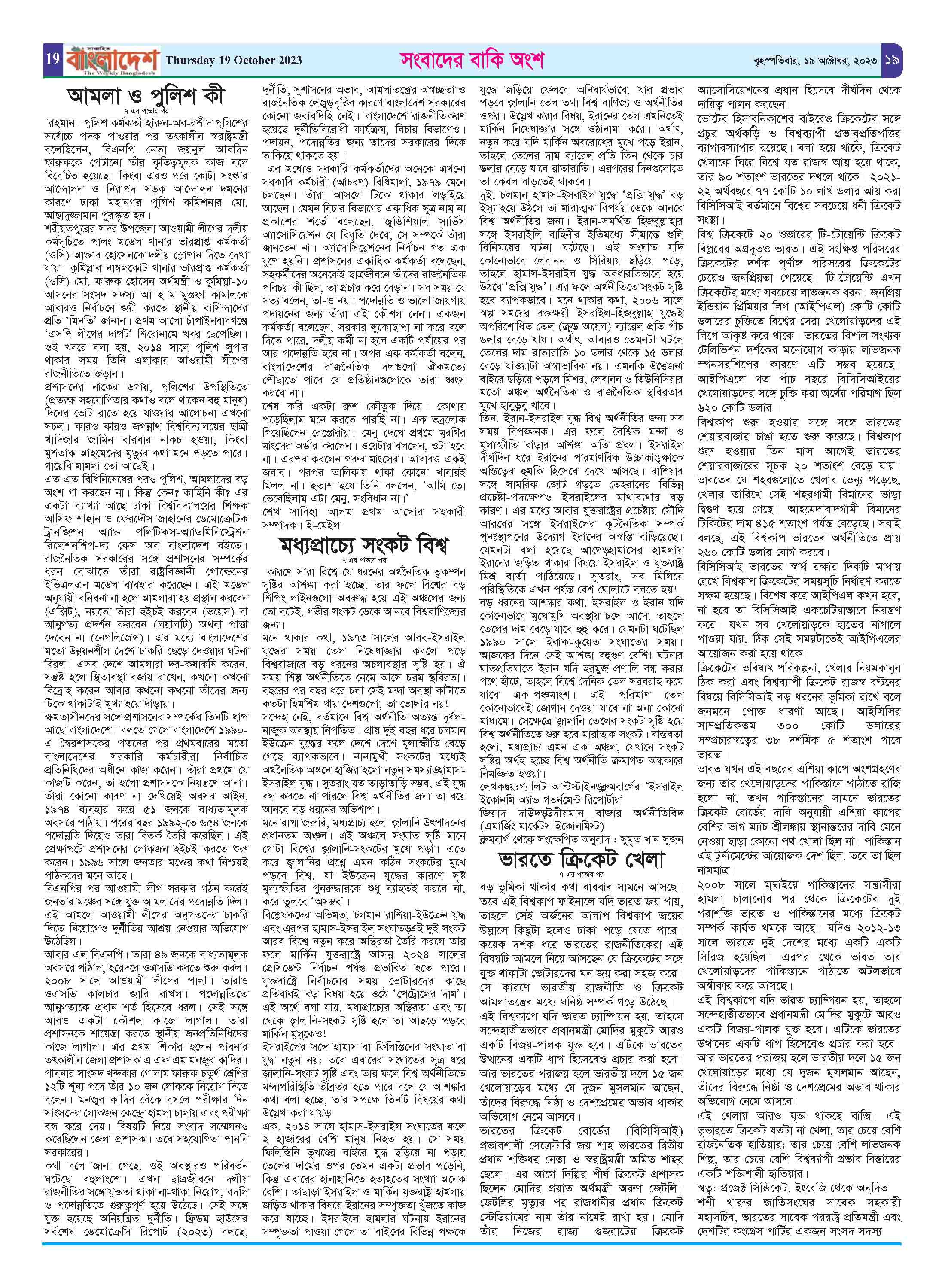 পৃষ্ঠা-১৯