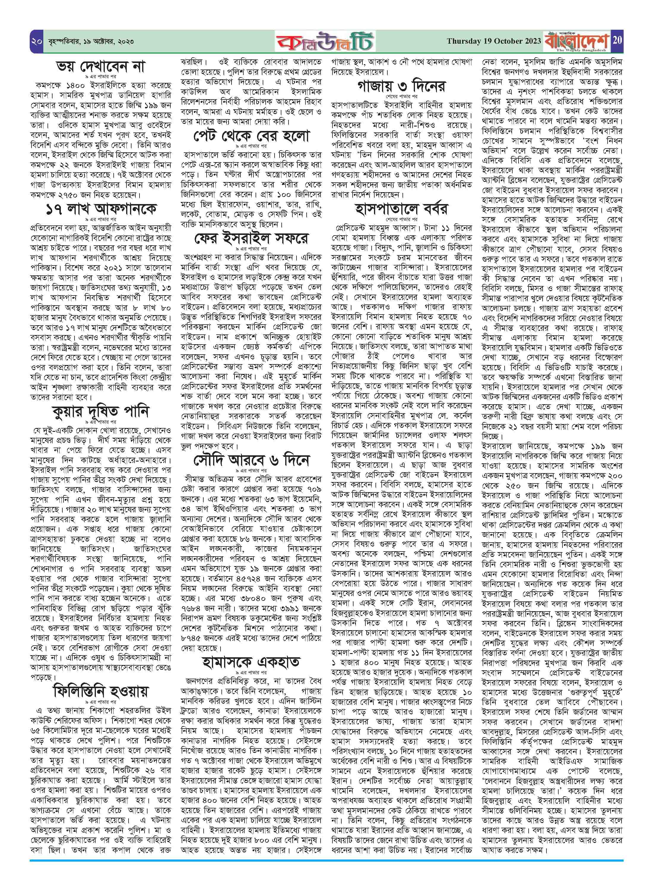 পৃষ্ঠা-২০