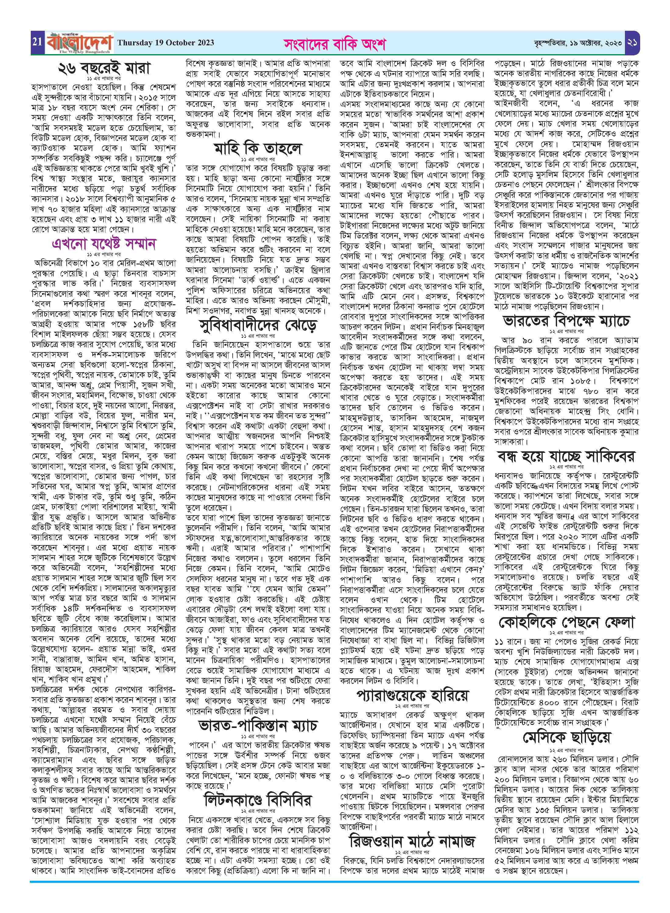 পৃষ্ঠা-২১