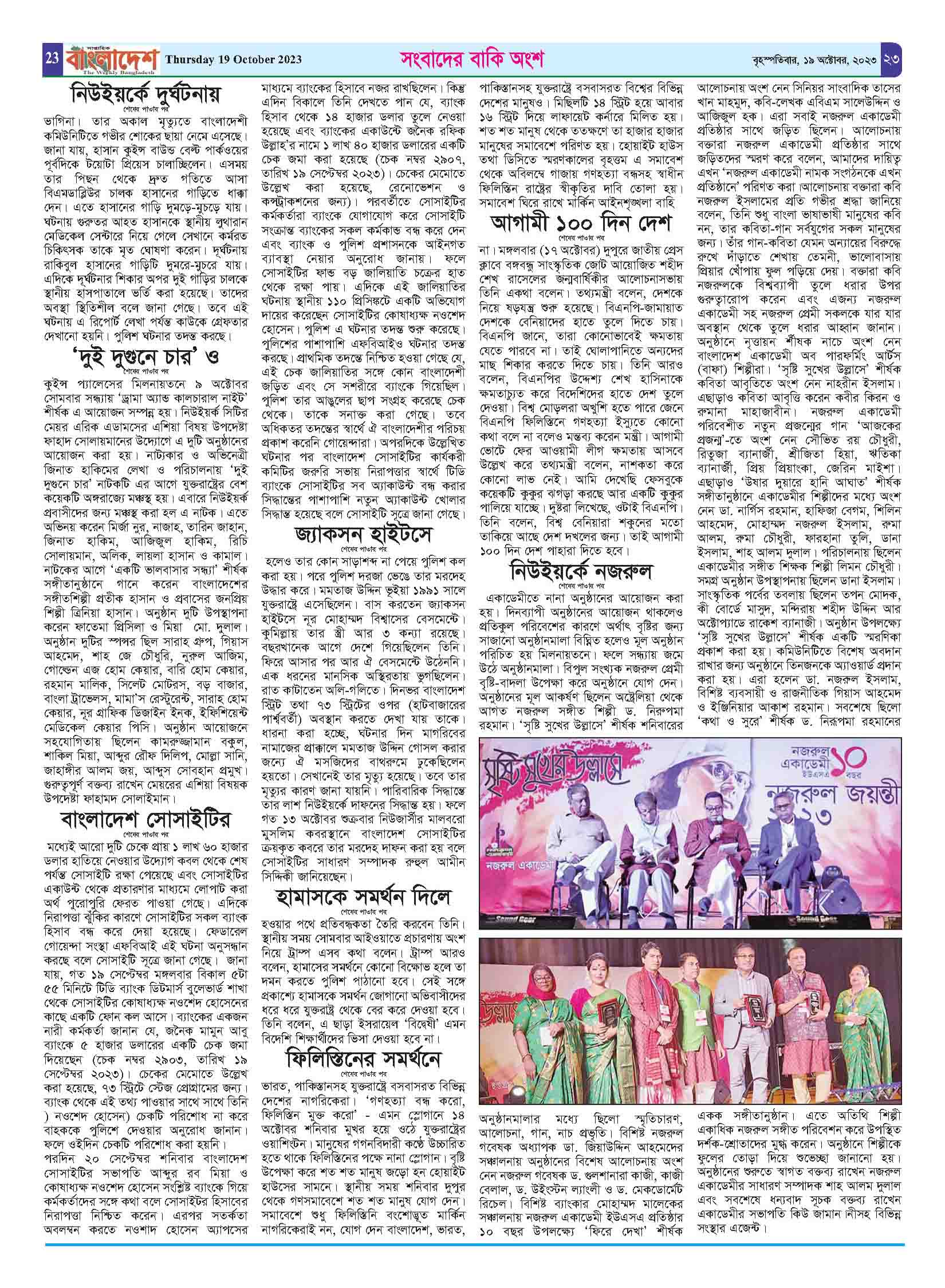 পৃষ্ঠা-২৩