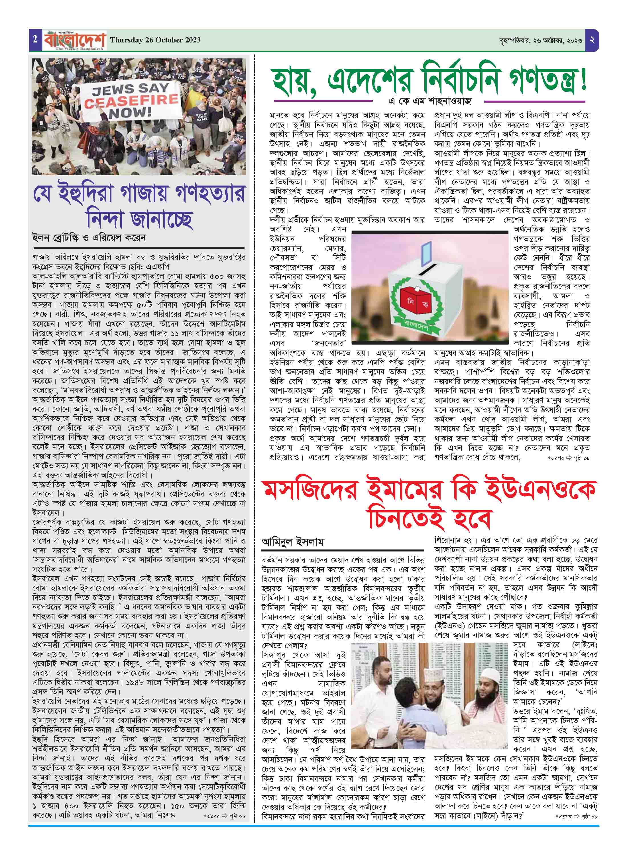 পৃষ্ঠা-২