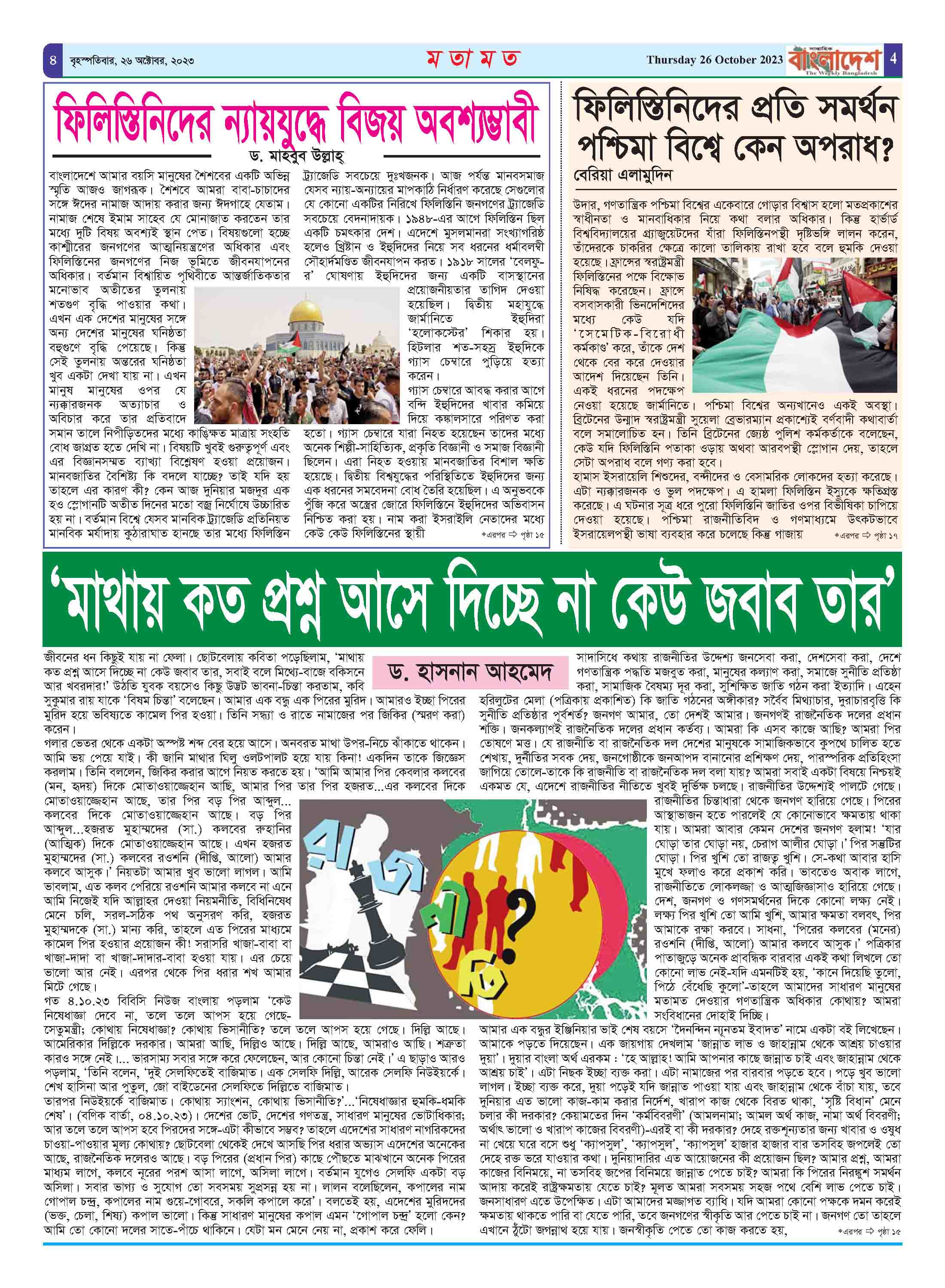 পৃষ্ঠা-৪