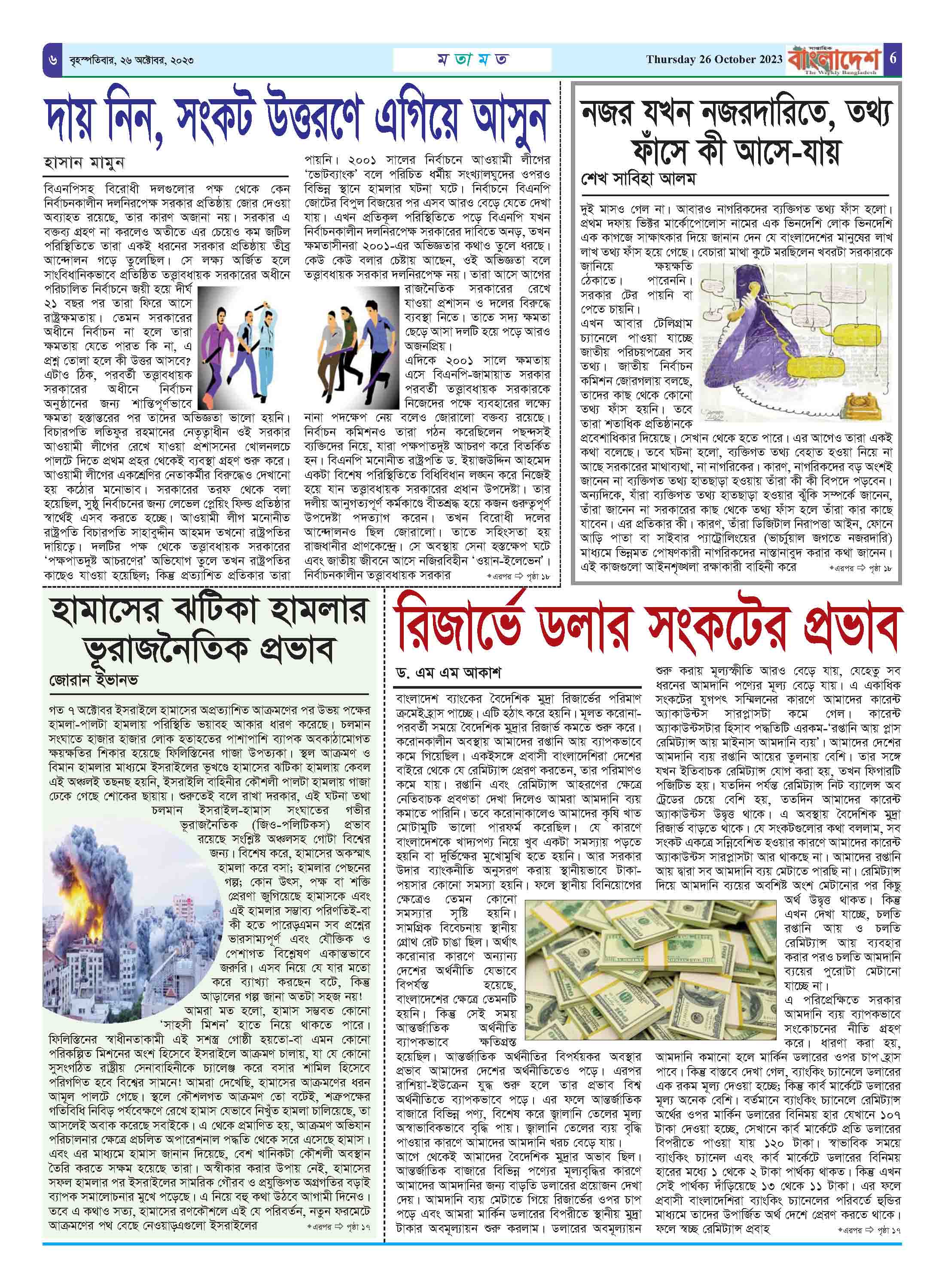 পৃষ্ঠা-৬