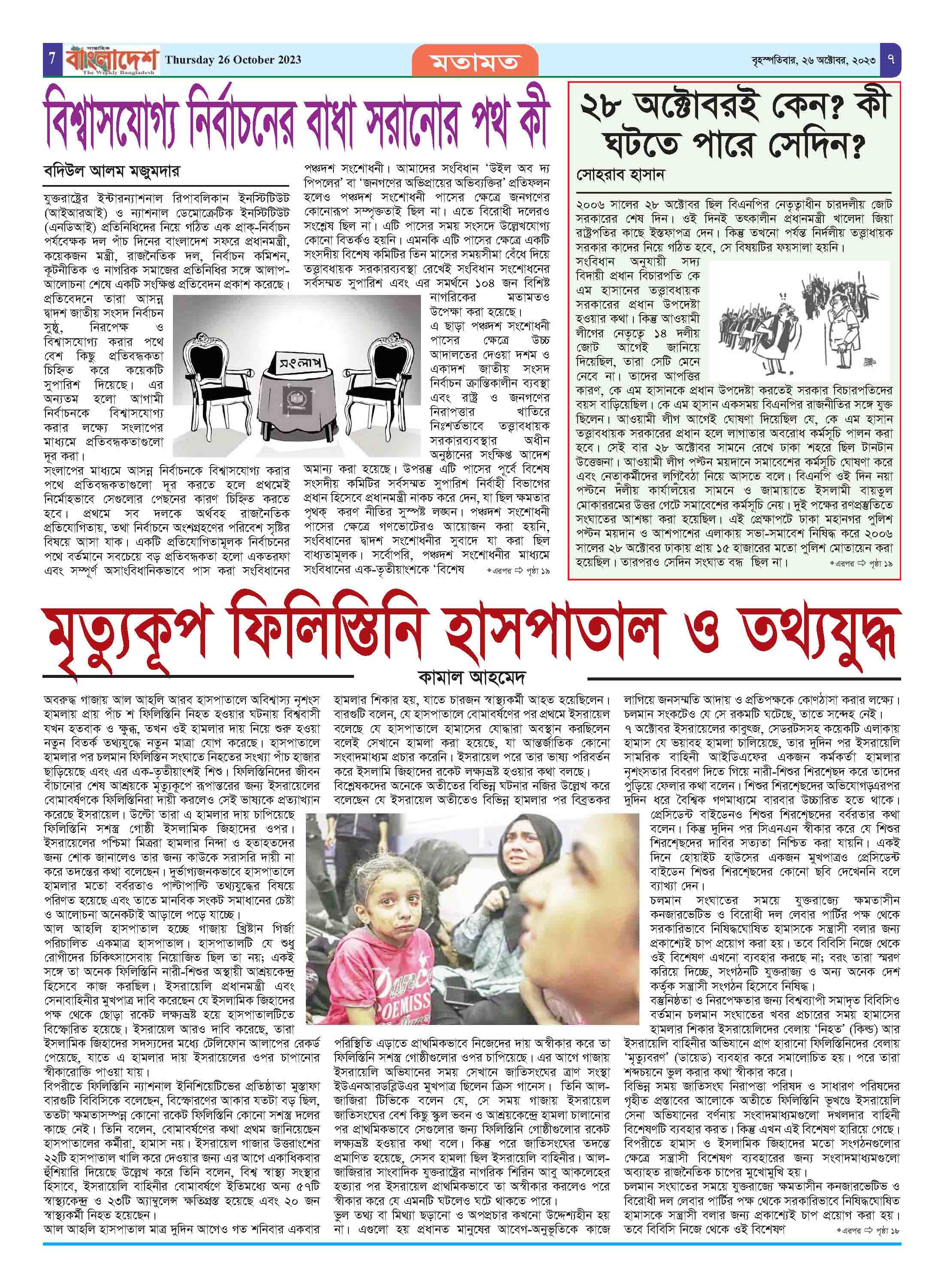 পৃষ্ঠা-৭