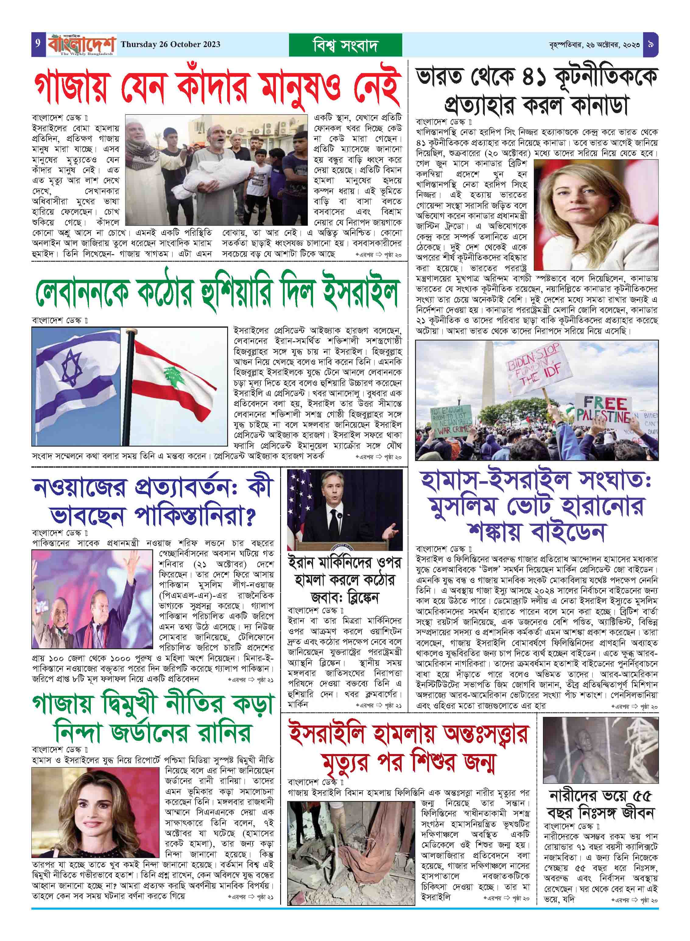 পৃষ্ঠা-৯