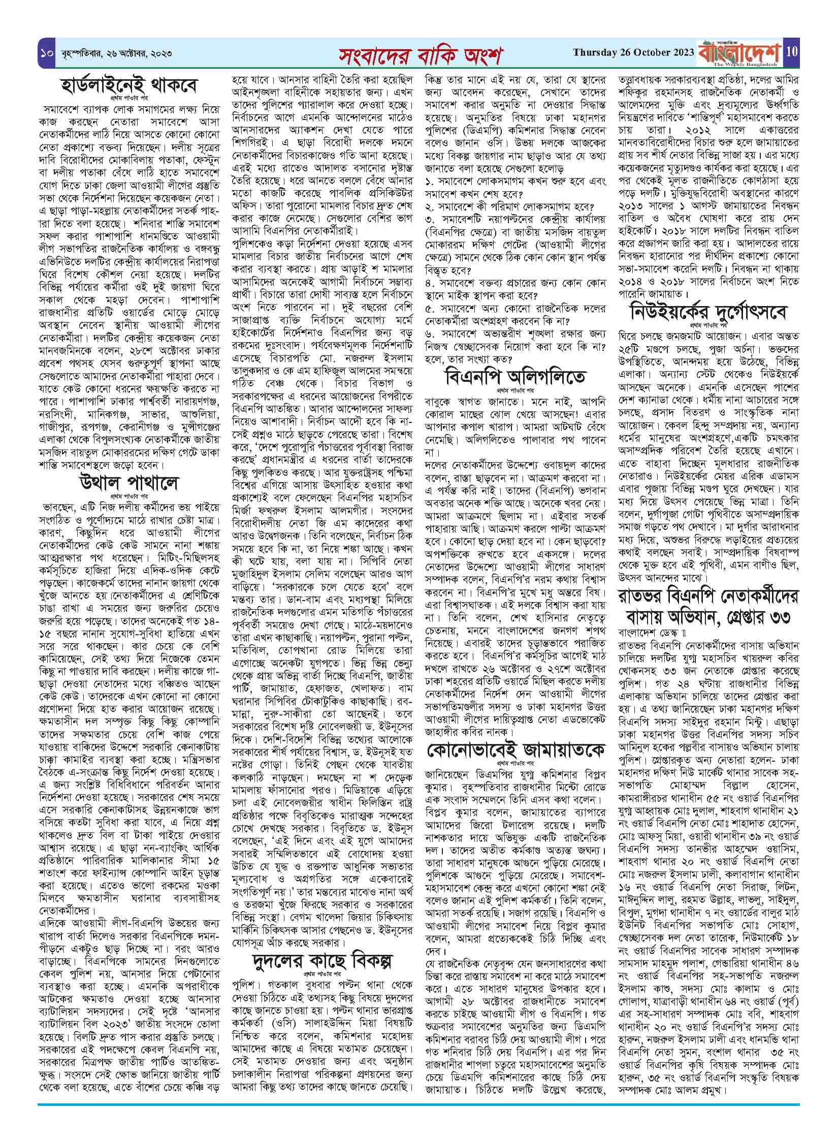 পৃষ্ঠা-১০