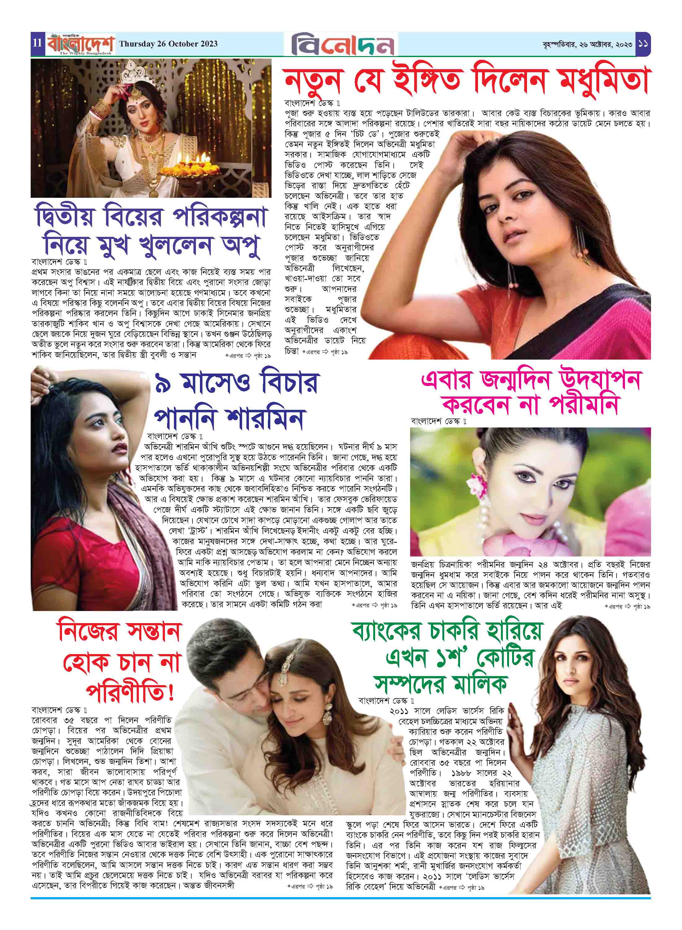 পৃষ্ঠা-১১
