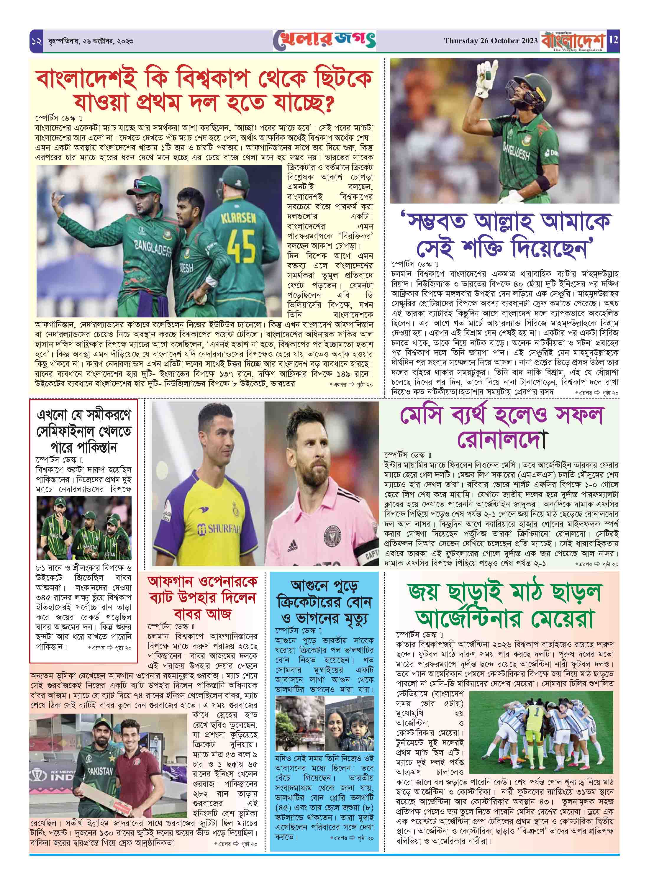 পৃষ্ঠা-১২