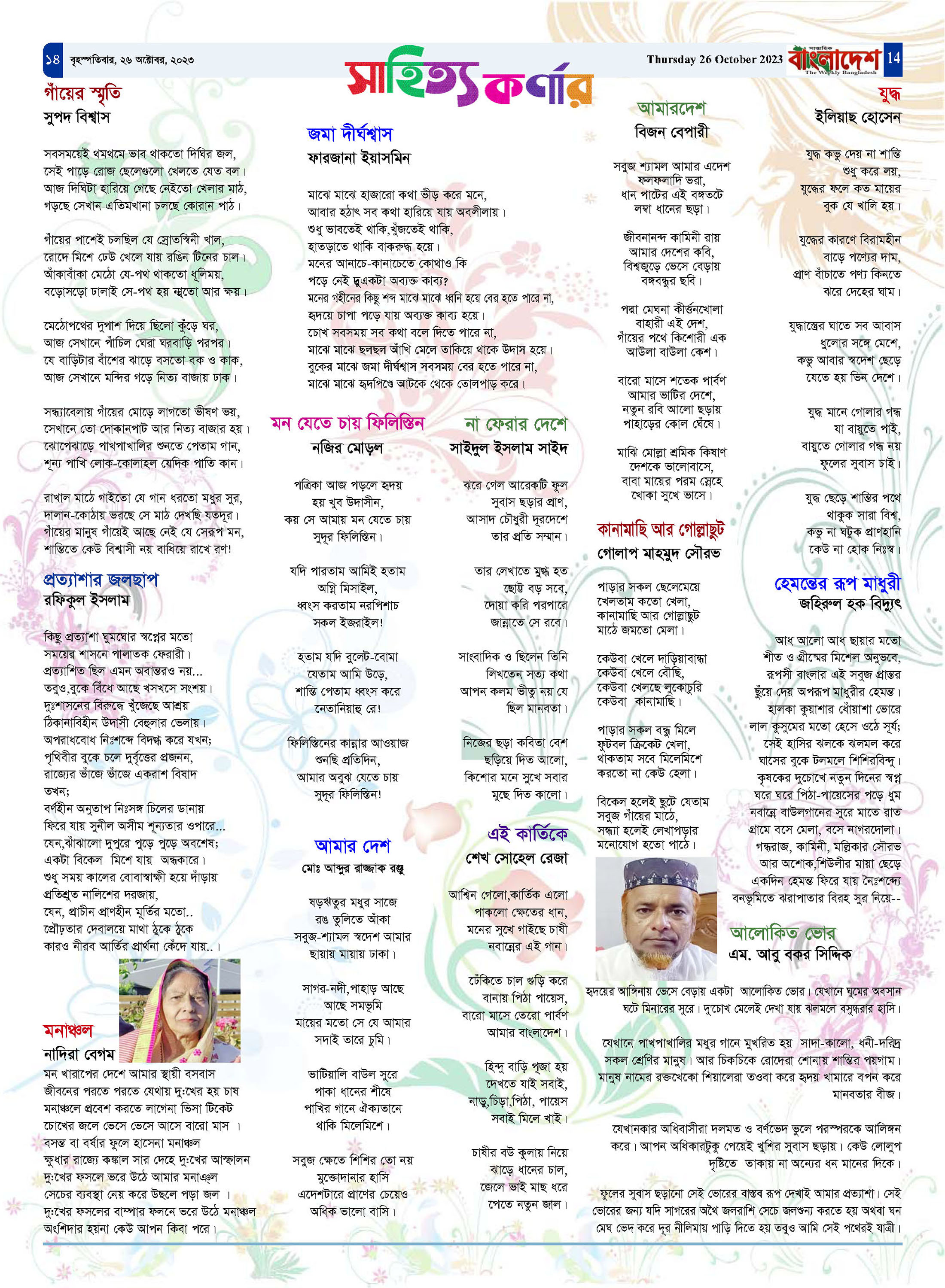 পৃষ্ঠা-১৪