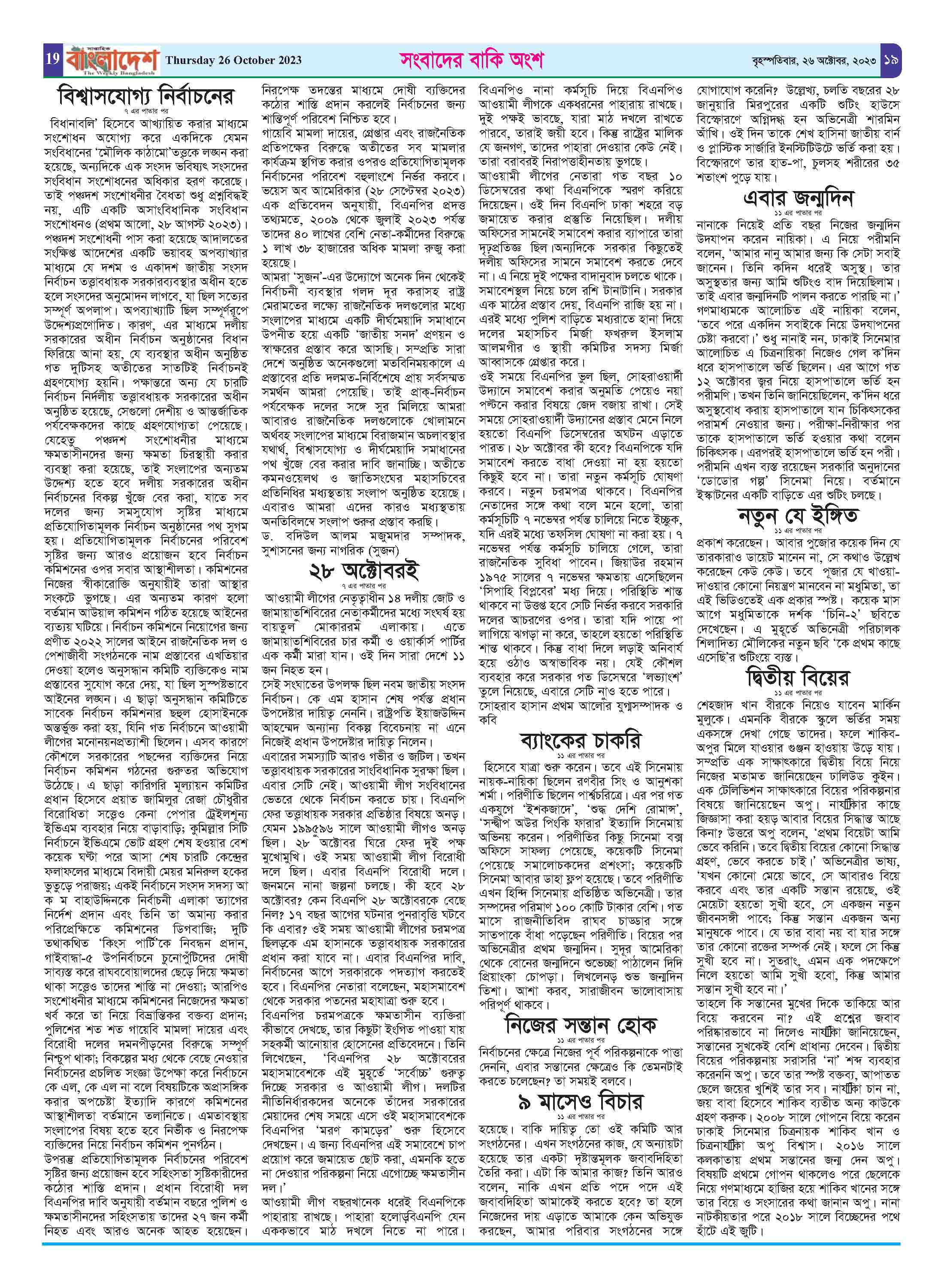 পৃষ্ঠা-১৯