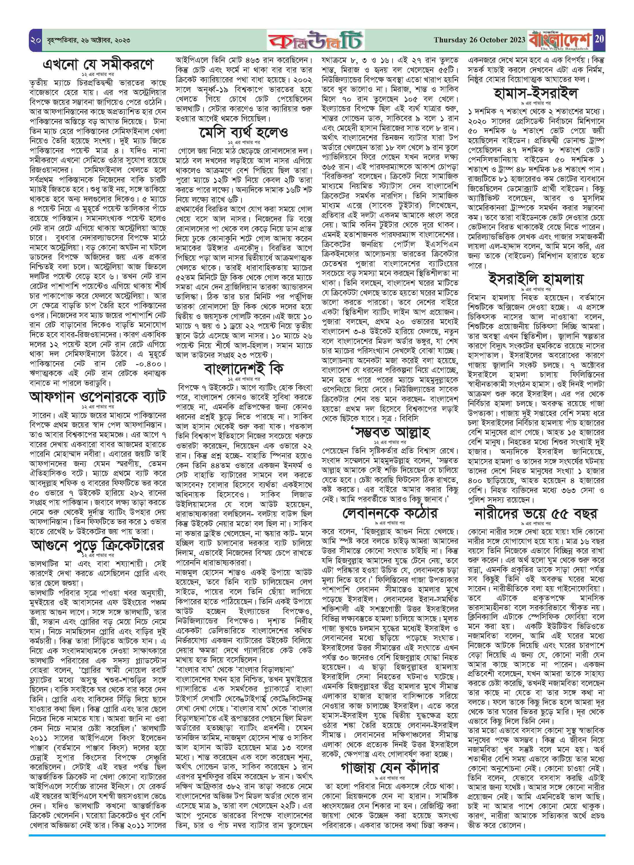 পৃষ্ঠা-২০