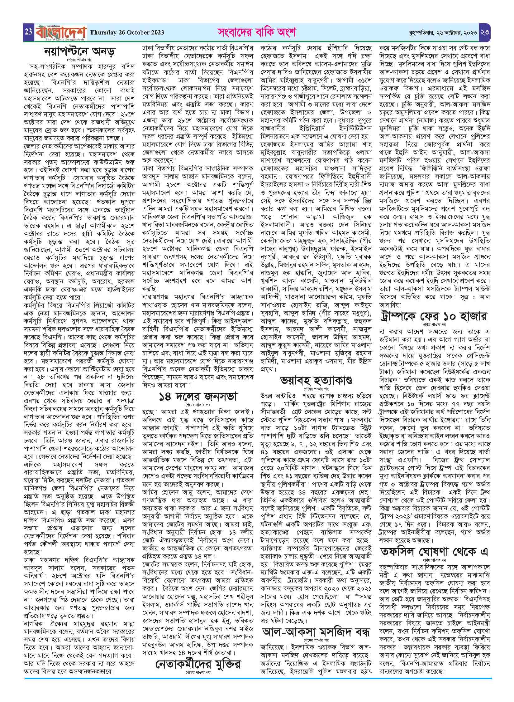 পৃষ্ঠা-২৩