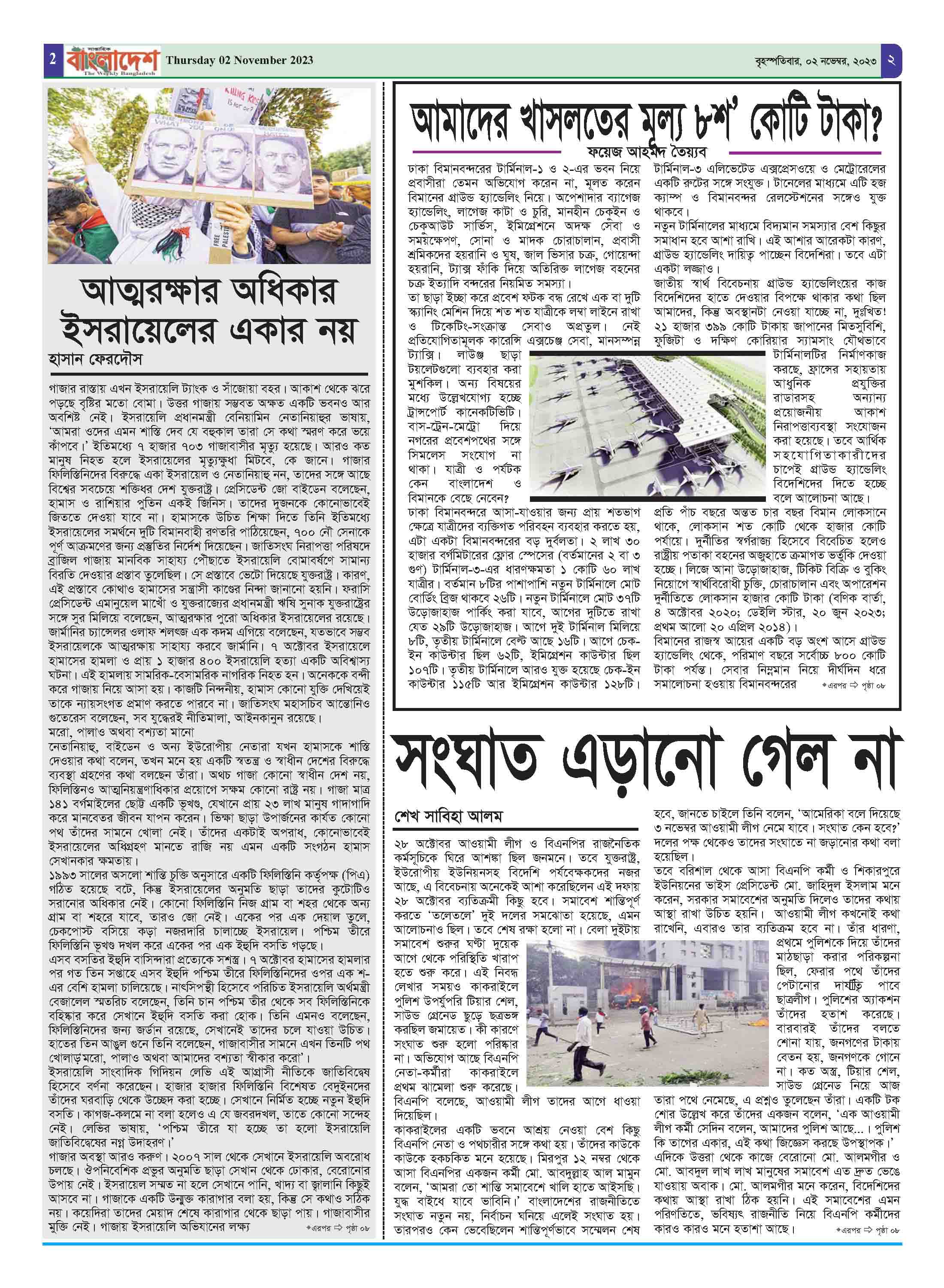 পৃষ্ঠা-২