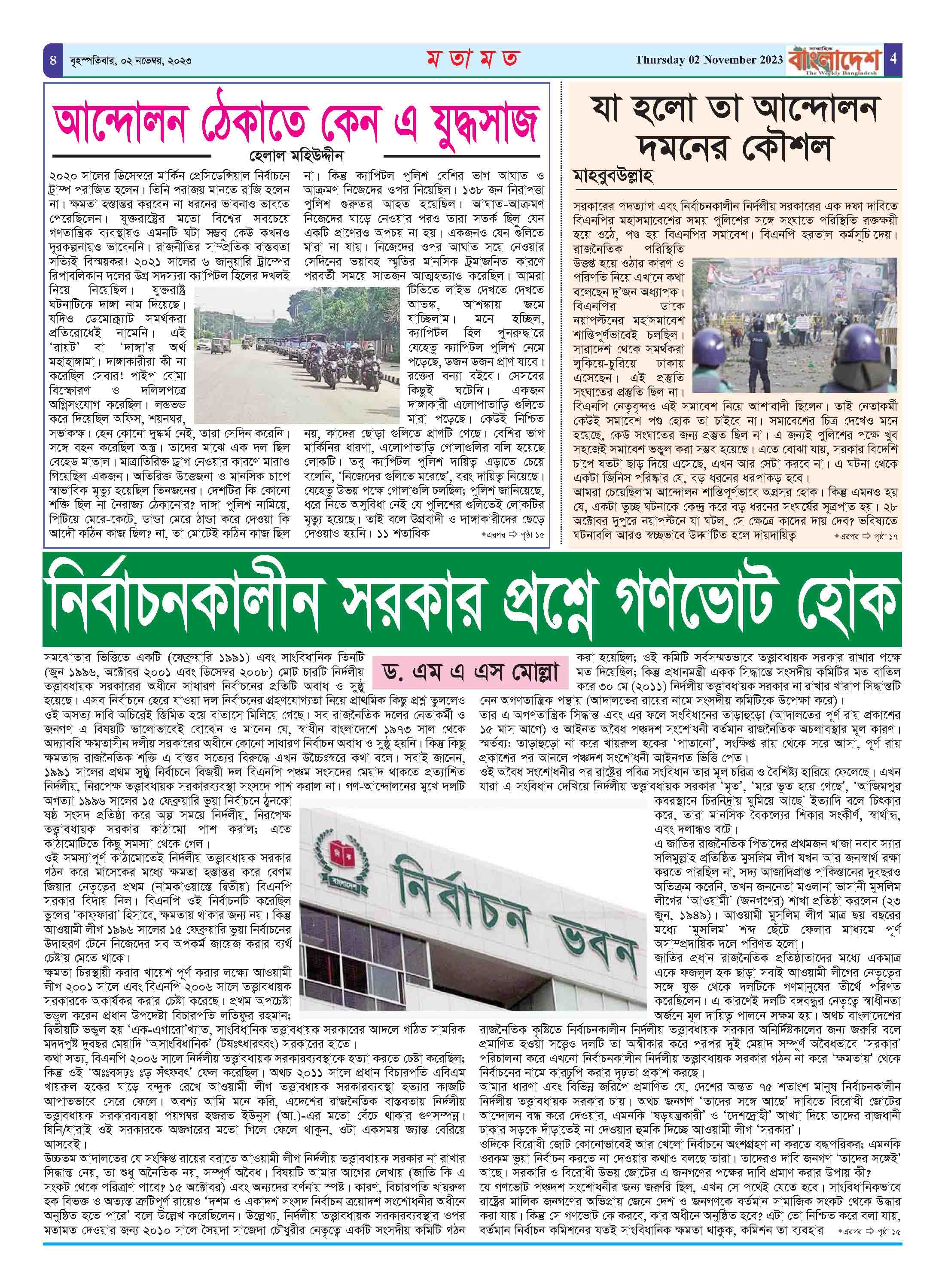 পৃষ্ঠা-৪