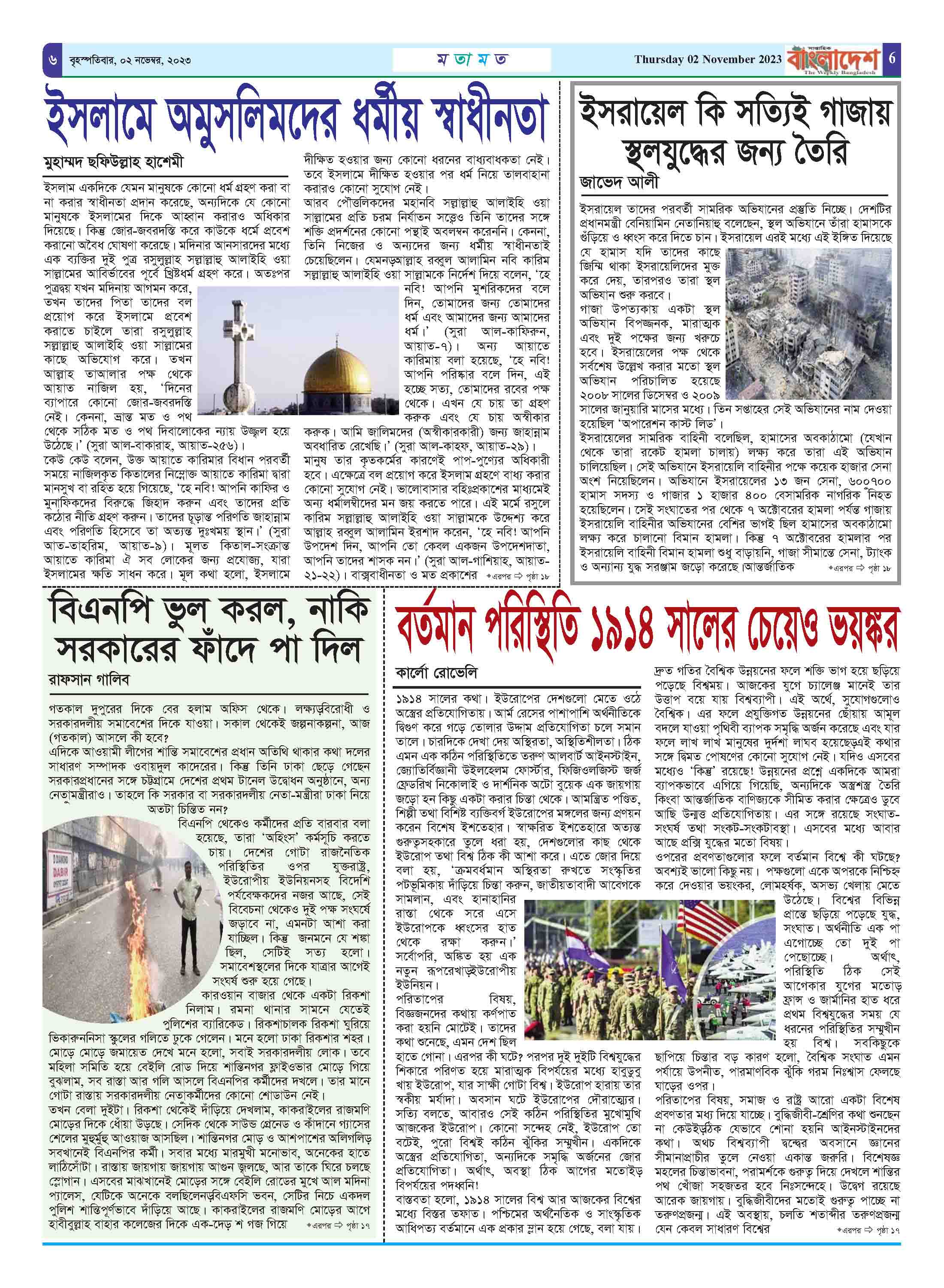পৃষ্ঠা-৬