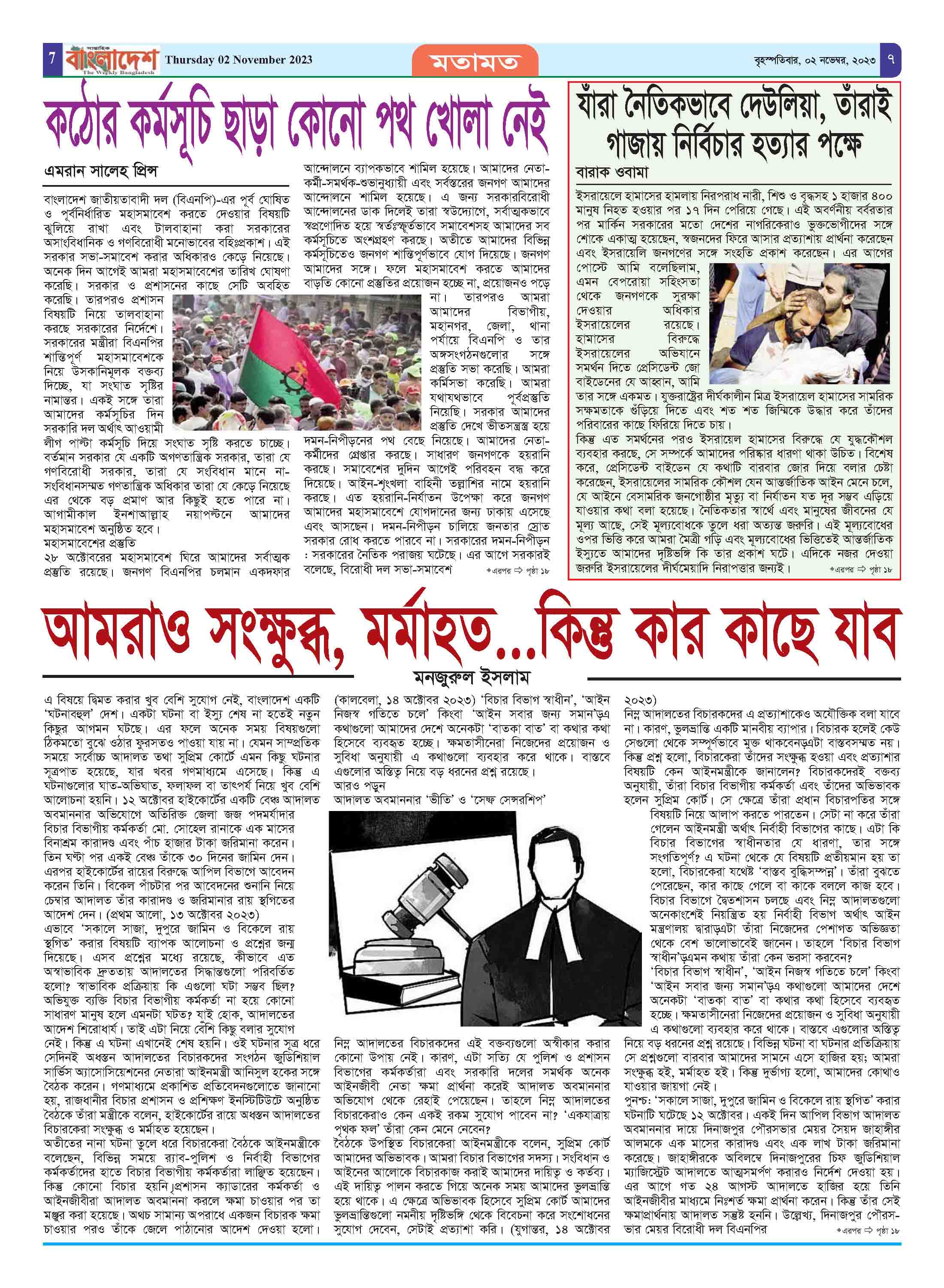 পৃষ্ঠা-৭