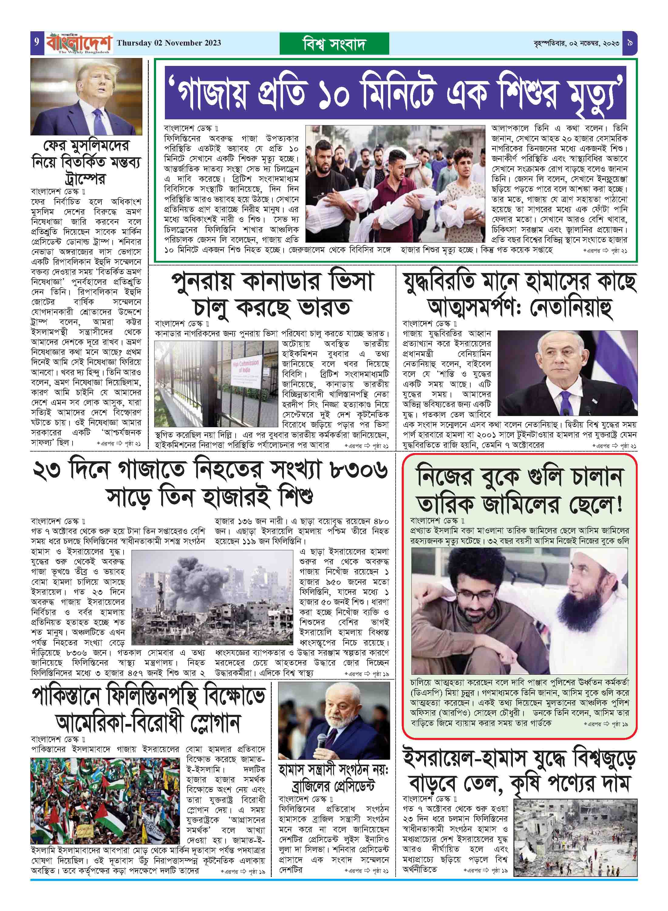 পৃষ্ঠা-৯