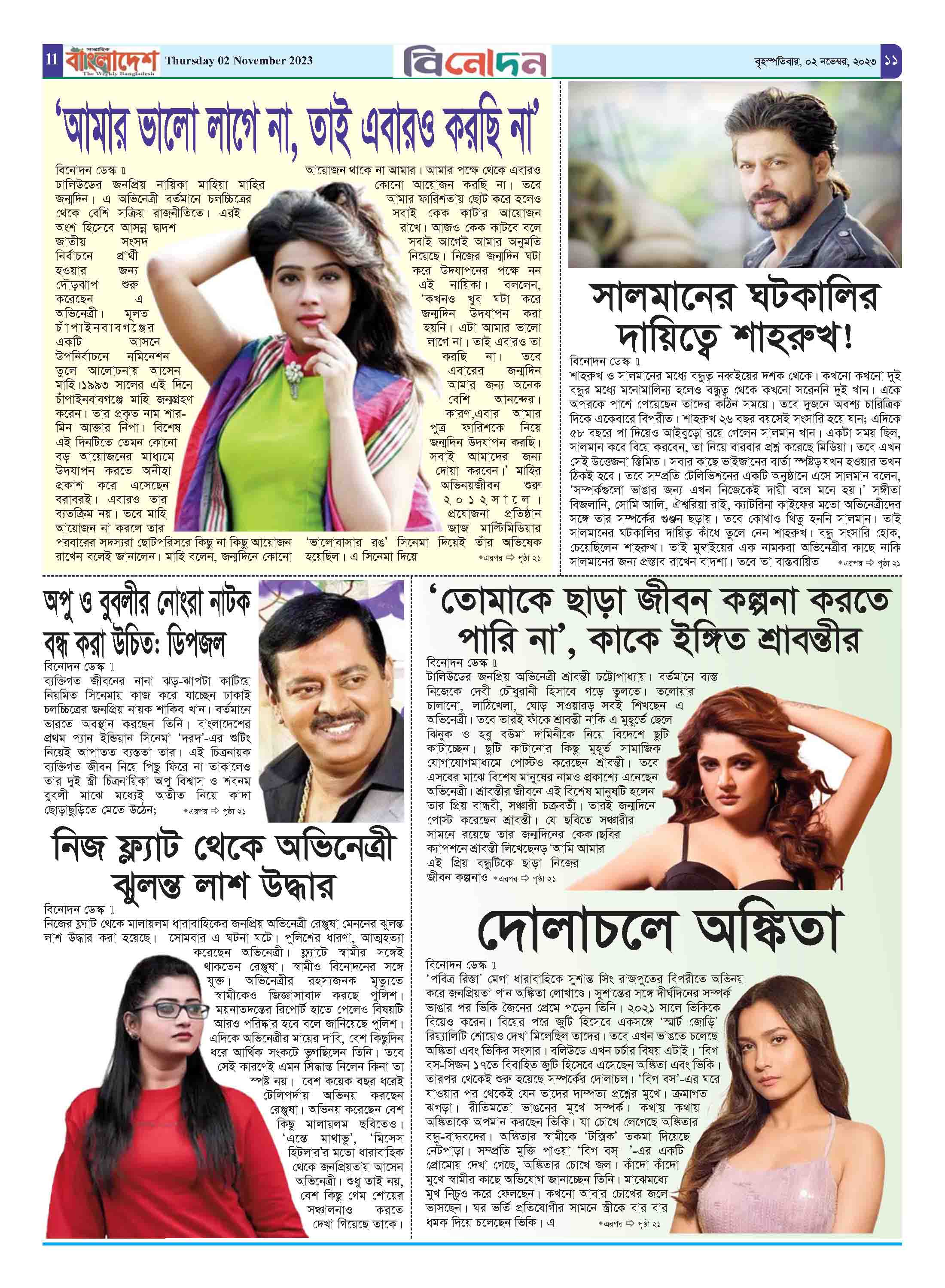 পৃষ্ঠা-১১
