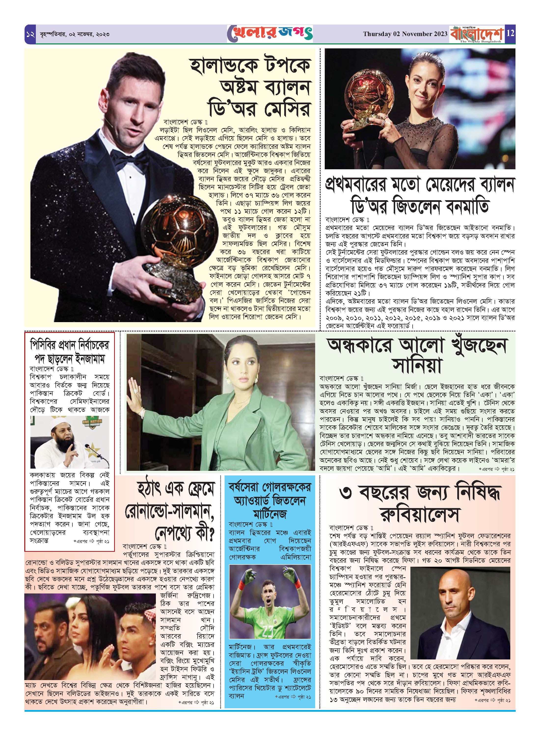 পৃষ্ঠা-১২