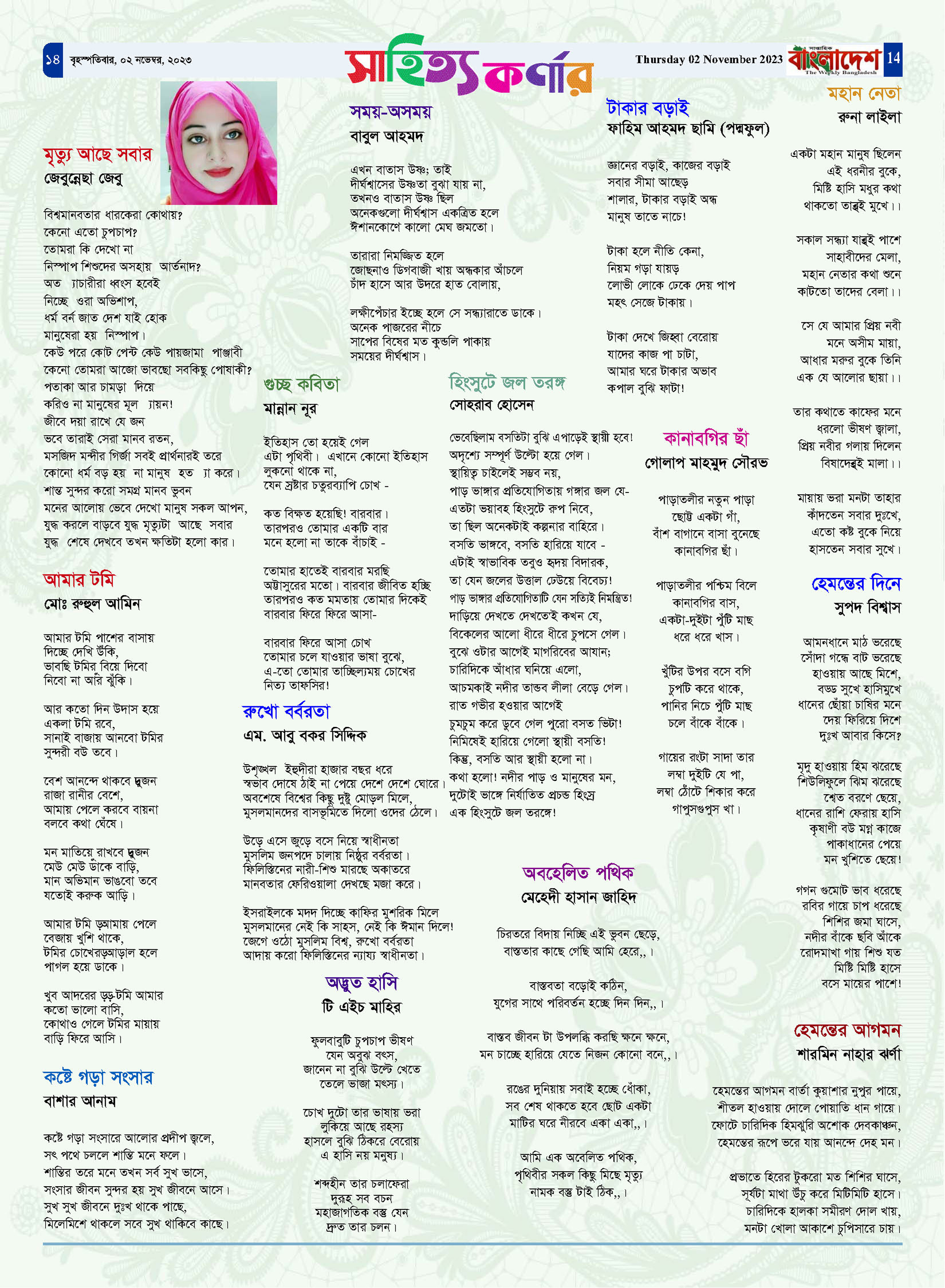 পৃষ্ঠা-১৪