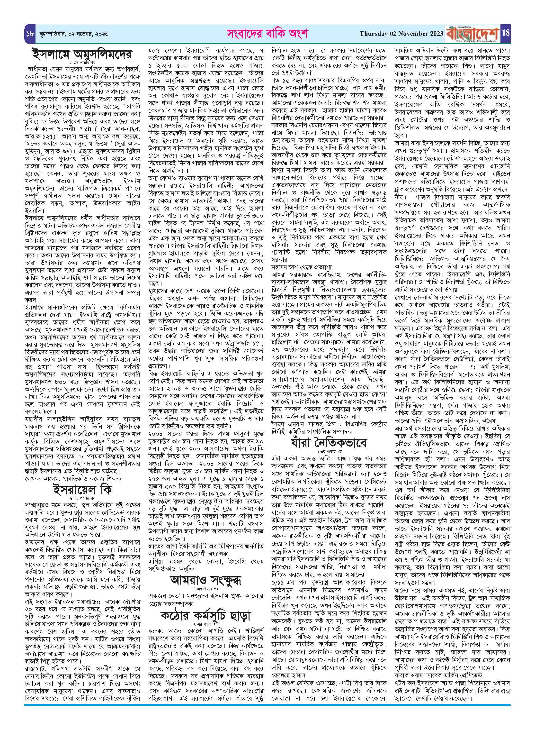 পৃষ্ঠা-১৮