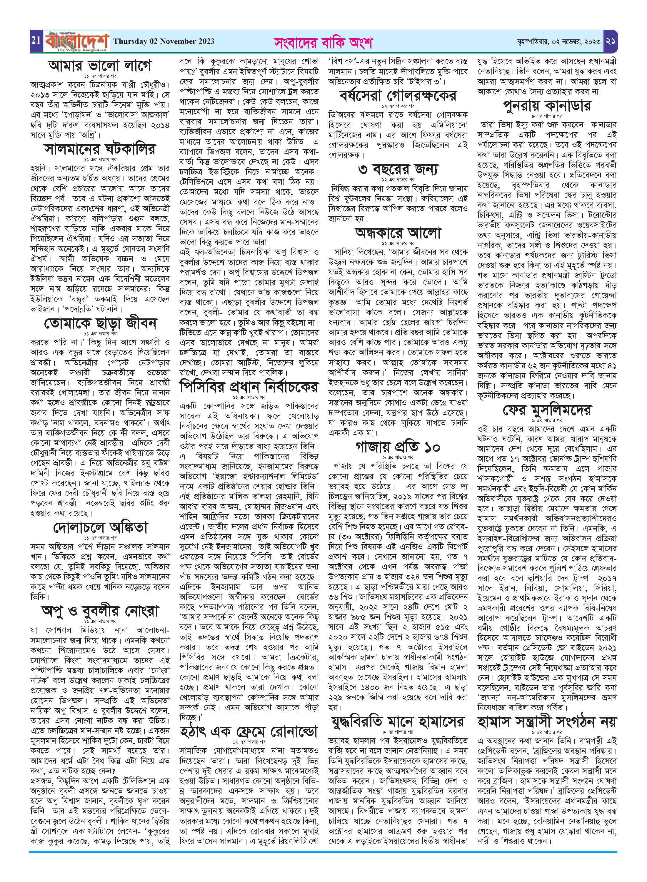 পৃষ্ঠা-২১